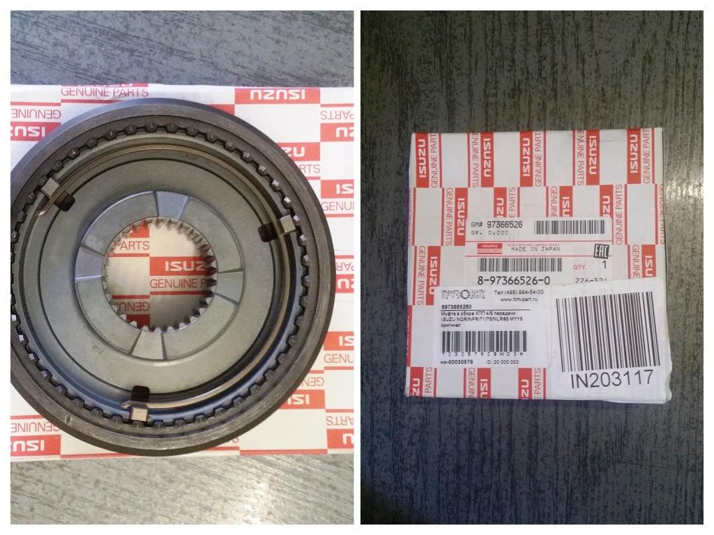 Муфта в сборе кпп 4/5 передачи isuzu nqr/npr/71/75/nlr85 myy5 оригинал 8973665260
