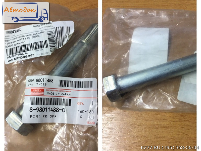Болт крепления рессоры м18х130 isuzu nqr71 / 75   оригинал 8980114880