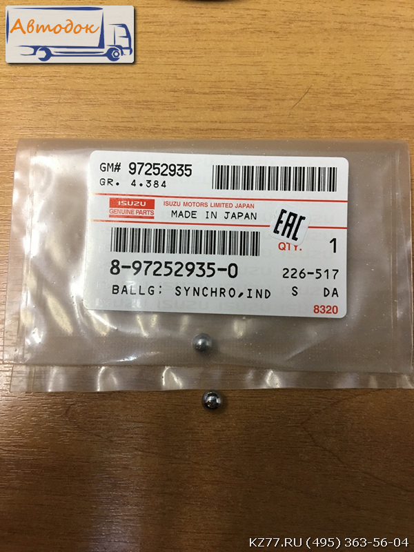 Шарик кпп синхронизатора 1-r,2-3 передачи (myy5t) isuzu nqr75 оригинал 8972529350