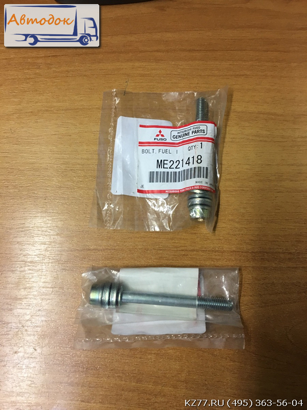 Болт топливной форсунки mitsubishi fuso canter оригинал ME221418