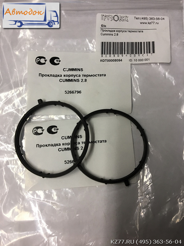 Прокладка корпуса термостата cummins 2.8 5266796