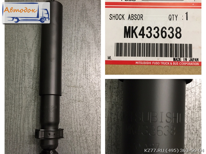 Амортизатор передний mitsubishi fuso canter оригинал MK433638